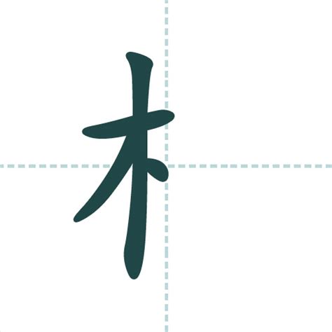 木行字|木字旁加行读什么